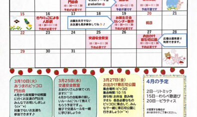 ♡2026年3月ピッコロ予定表♡