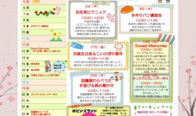 ★2026年4月　キッズステーション予定表★