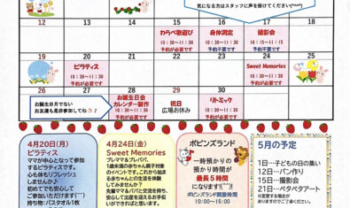 ♡2026年4月ピッコロ予定表♡