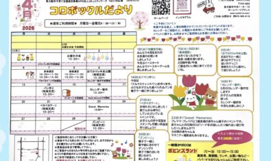 ＊2026年4月コロボックル予定表＊