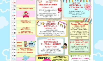 ★2026年5月 キッズステーション予定表★