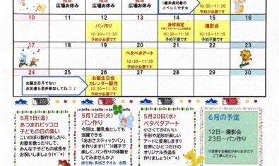 ♡2026年5月ピッコロ予定表♡
