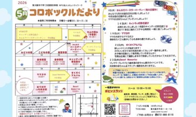 ＊2026年5月コロボックル予定表＊