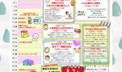 ★2026年6月 キッズステーション予定表★