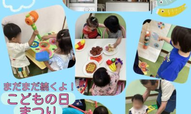 ★2026年5月 キッズステーションの様子★