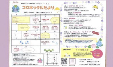 ＊2026年6月コロボックル予定表＊