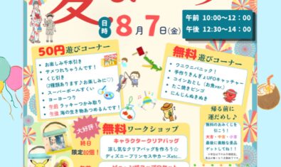 ★2026年7月 キッズステーション予定表&夏まつりのご案内★