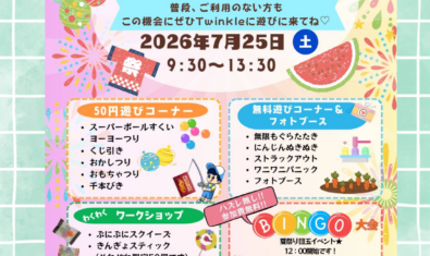 ⭐︎2026年7月 Twinkle予定表⭐︎