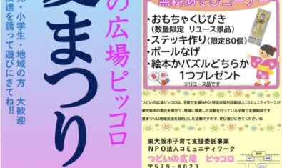 ♡2026年7月ピッコロ予定表&夏祭りのご案内♡