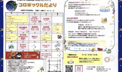 ＊2026年7月コロボックル予定表＊