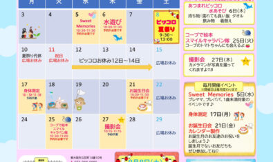 ♡2026年8月ピッコロ予定表&夏祭りのご案内♡