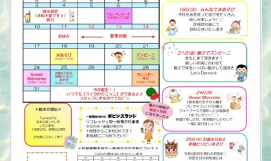 ☆Twinkle 2026年8月予定表☆