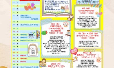 ★2026年9月 キッズステーション予定表★
