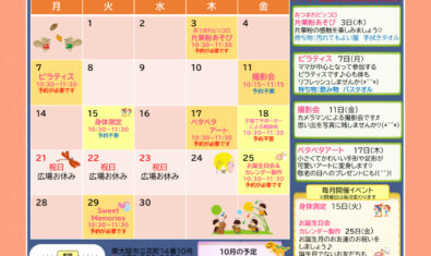 ♡2026年9月ピッコロ予定表♡