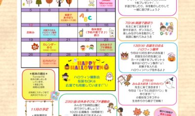 ✩2026年10月 Twinkle予定表✩