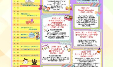 ★2026年10月 キッズステーション予定表★