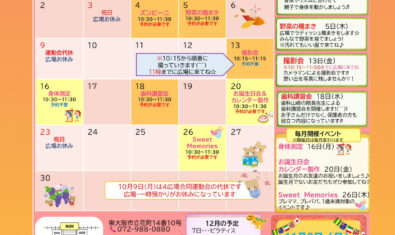 ♡2026年11月　ピッコロ予定だより♡