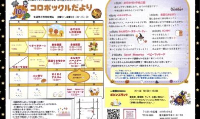 ＊2026年10月コロボックル予定表＊